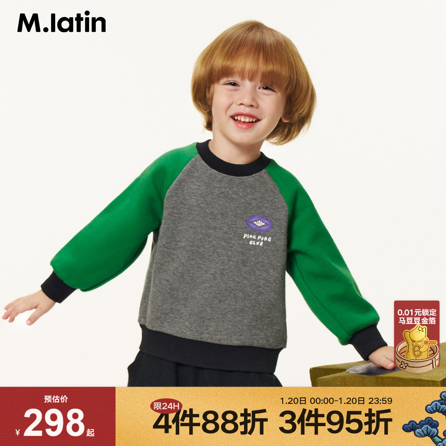 【商场同款】马拉丁儿童卫衣25冬装新款男小童插肩袖圆领卫衣,童装/婴儿装/亲子装,卫衣/绒衫,淘宝优惠券,粉丝福利购,淘宝优惠卷