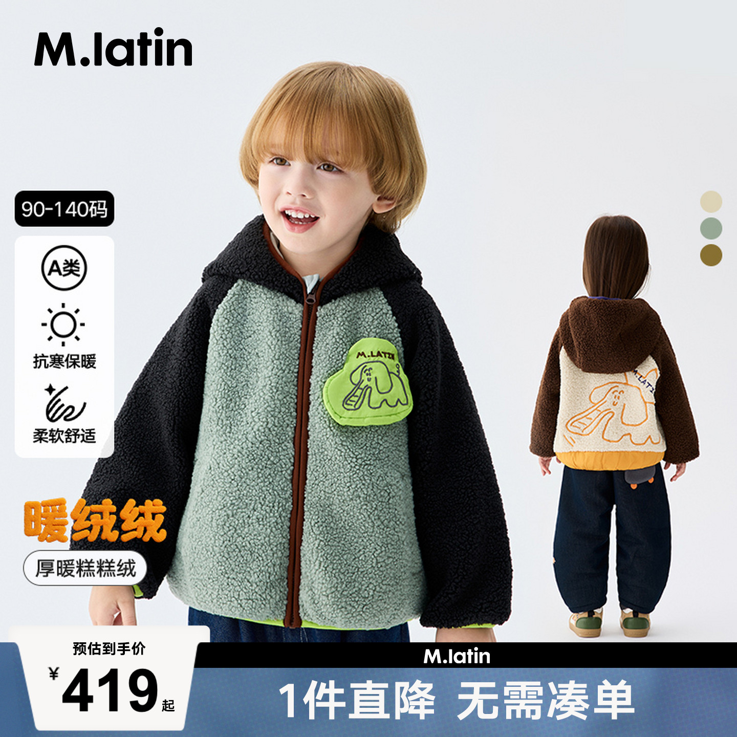 马拉丁儿童棉服25冬新款男女小童撞色大象仿羊羔毛外套夹克