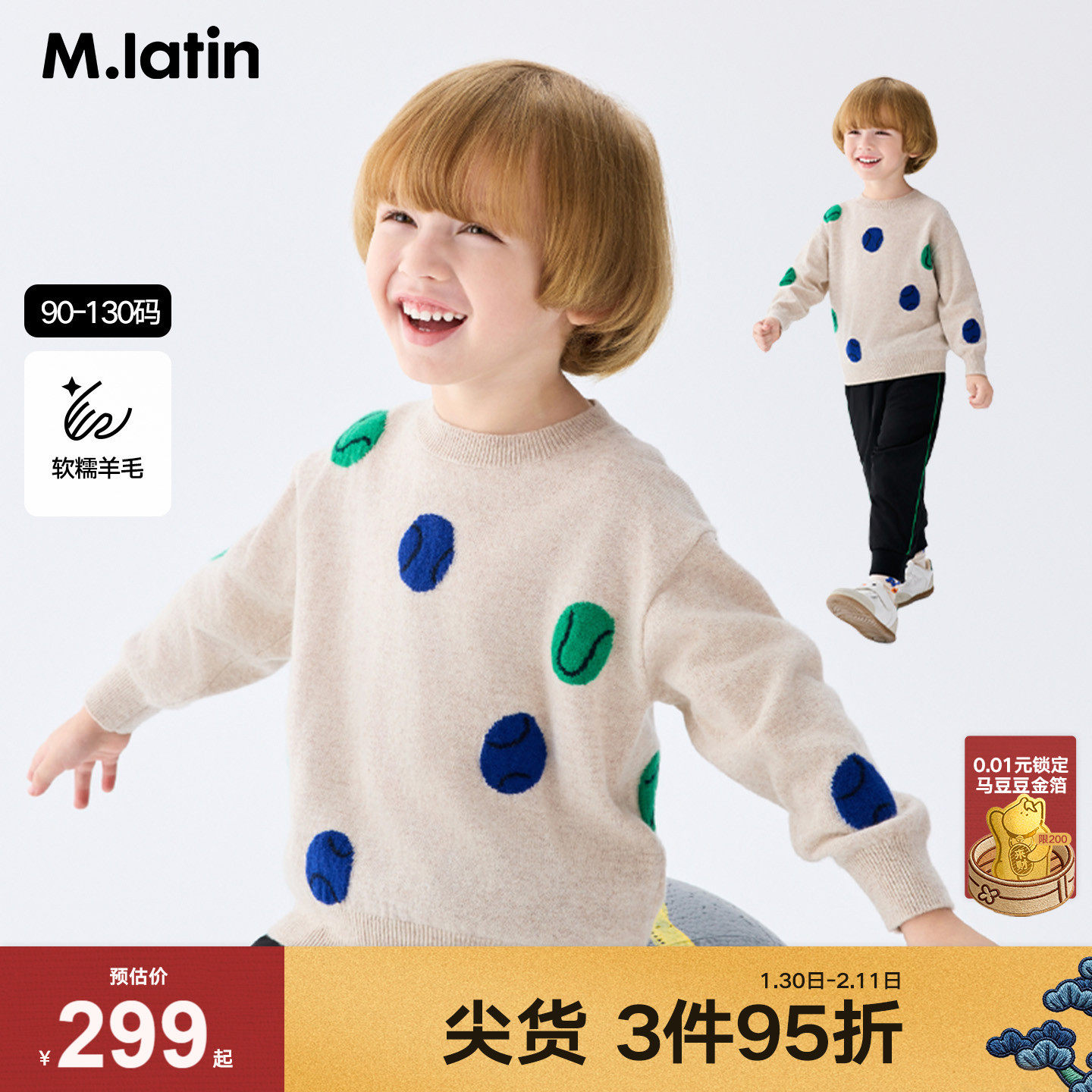 【商场同款】马拉丁童装冬装新款男童小童趣味提花亲肤羊绒衫