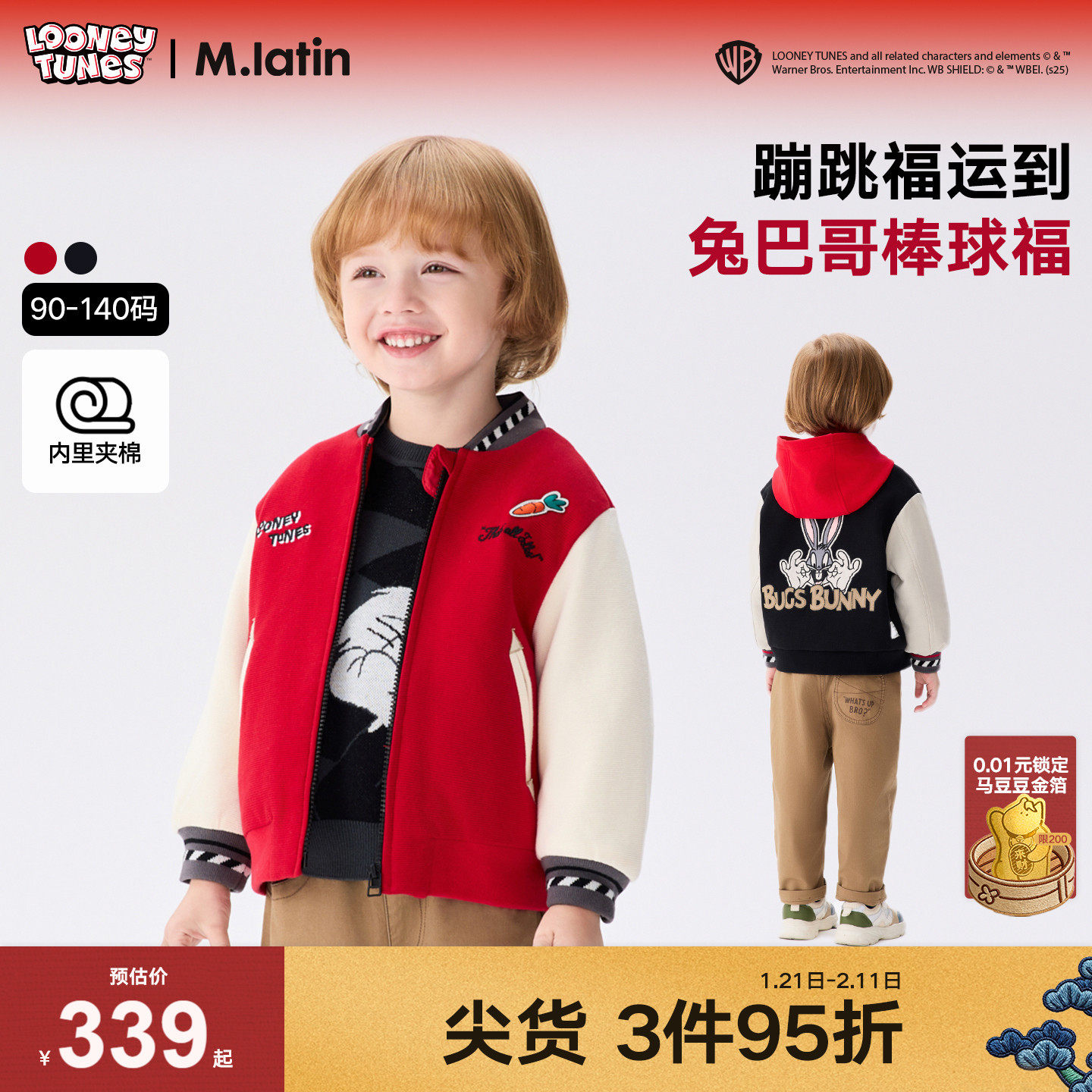 马拉丁童装儿童外套26新年款男小童兔八哥图案红色棒球夹克,童装/婴儿装/亲子装,普通外套,淘宝优惠券,粉丝福利购,淘宝优惠卷