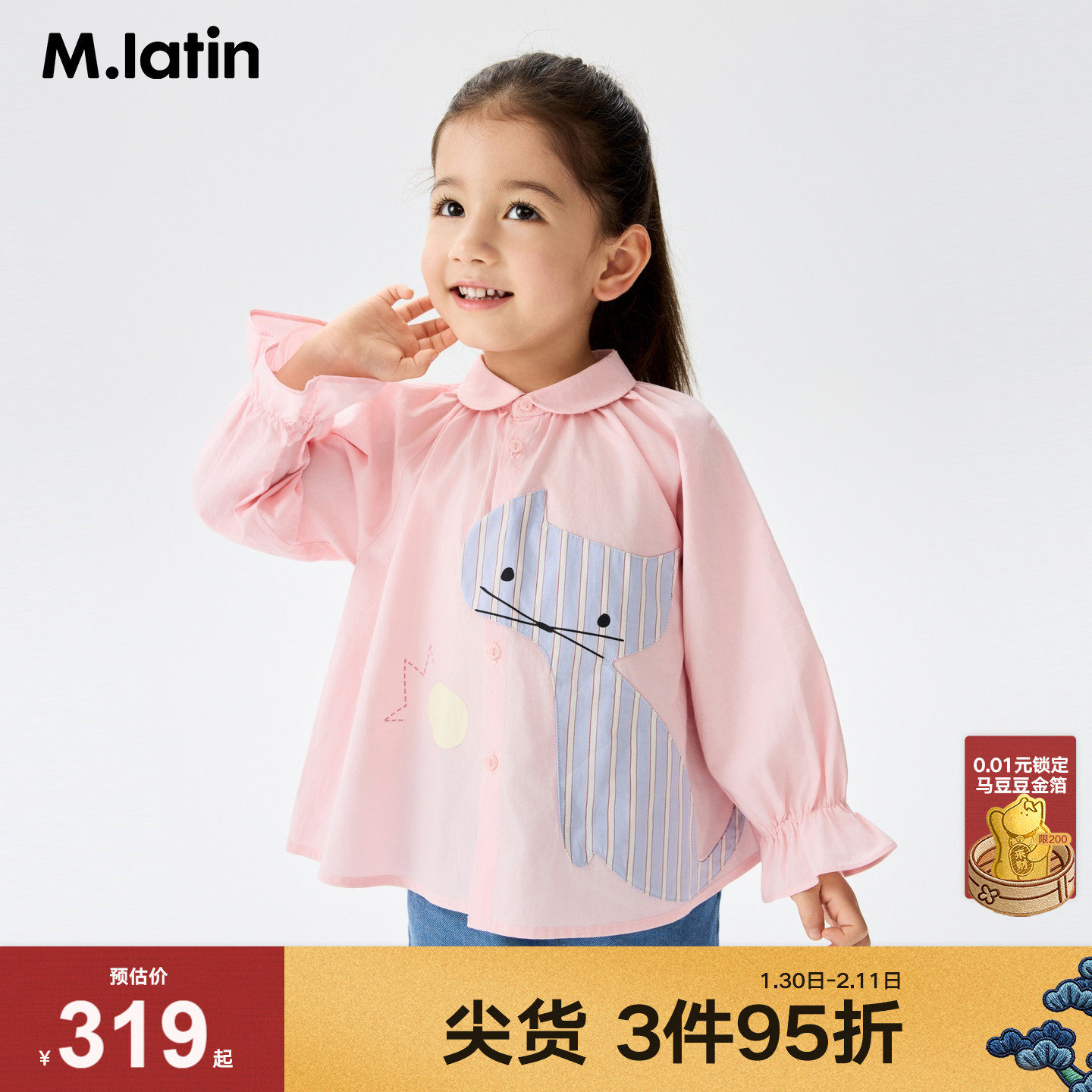 马拉丁童装儿童衬衫26春新款女小童躲猫猫A版泡泡袖甜美娃娃领