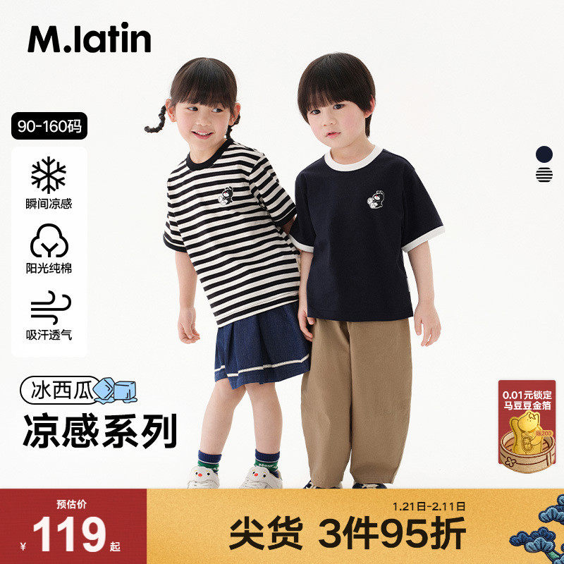 【凉感透气】马拉丁童装儿童T恤25夏装新款男小童撞色印花短袖T恤,童装/婴儿装/亲子装,T恤,淘宝优惠券,粉丝福利购,淘宝优惠卷