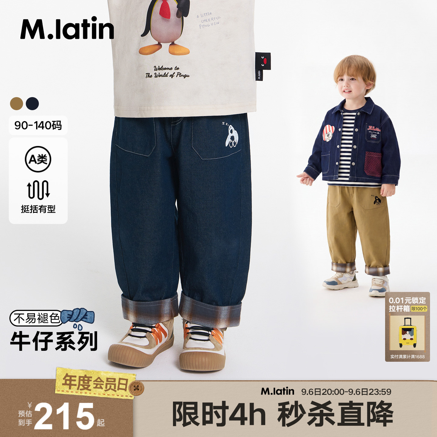 马拉丁儿童裤子2026秋装新款男童休闲格子拼接设计牛仔长裤