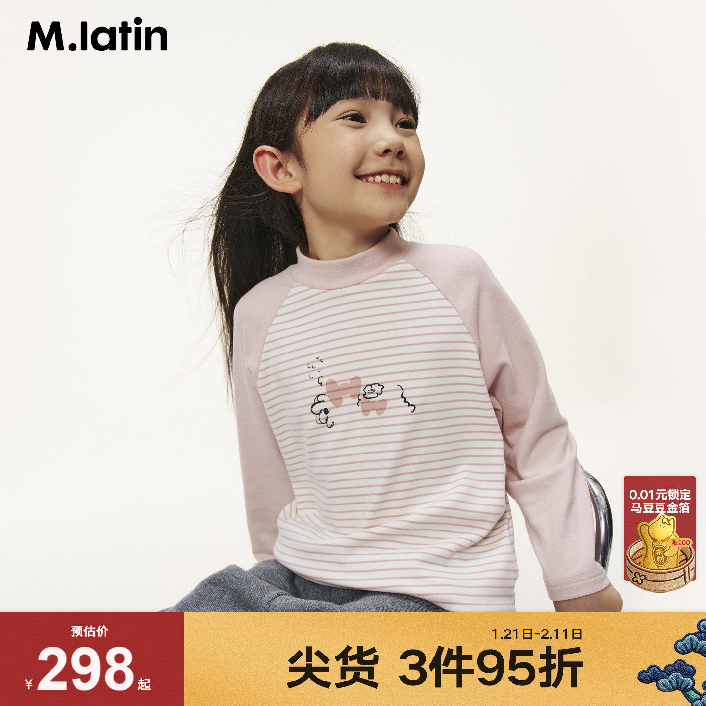 【商场同款】马拉丁童装儿童T恤25冬装新款女大童半高领T恤,童装/婴儿装/亲子装,T恤,淘宝优惠券,粉丝福利购,淘宝优惠卷