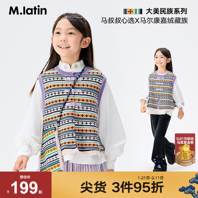 【彩虹流苏 马甲】马拉丁彩虹的诗秋女大童盘扣毛织马甲,童装/婴儿装/亲子装,毛衣/针织衫,淘宝优惠券,粉丝福利购,淘宝优惠卷