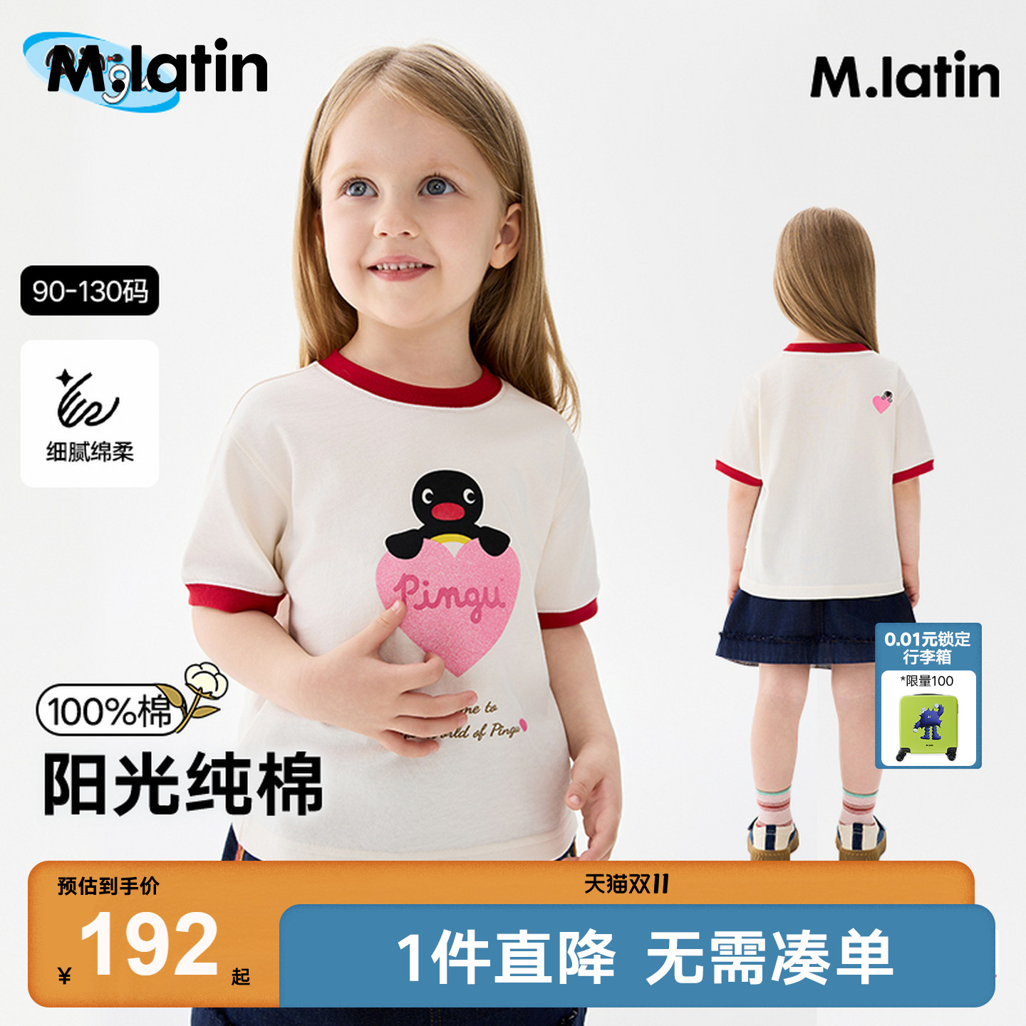 经典ringerT，闪闪爱心Pingu