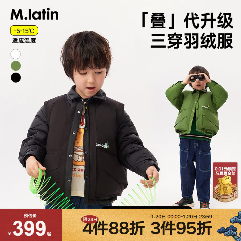 马拉丁童装儿童羽绒服冬装新款男童女童大童三合一羽绒夹克,童装/婴儿装/亲子装,羽绒服,淘宝优惠券,粉丝福利购,淘宝优惠卷