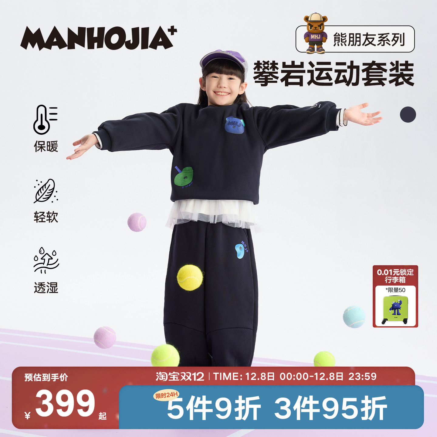 漫画家【攀岩运动套装】儿童卫衣冬新品保暖亲肤趣味攀岩运动套装