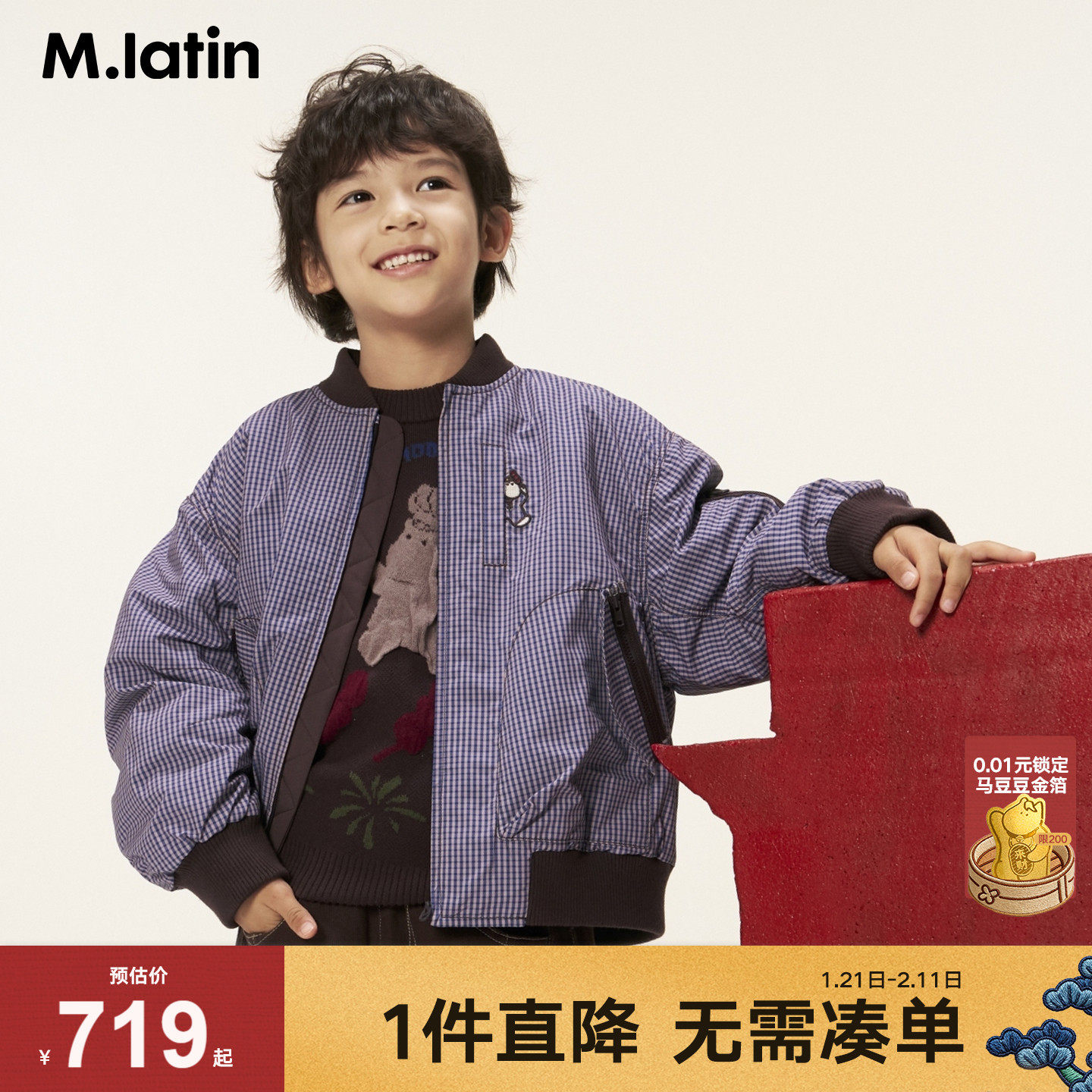 【商场同款】马拉丁儿童外套26春装新款男童潮酷复古棒球领夹克,童装/婴儿装/亲子装,普通外套,淘宝优惠券,粉丝福利购,淘宝优惠卷