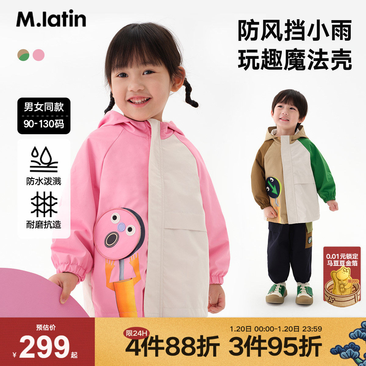 马拉丁童装儿童外套秋新款男女童小童多色拼接主题印花户外风衣,童装/婴儿装/亲子装,普通外套,淘宝优惠券,粉丝福利购,淘宝优惠卷