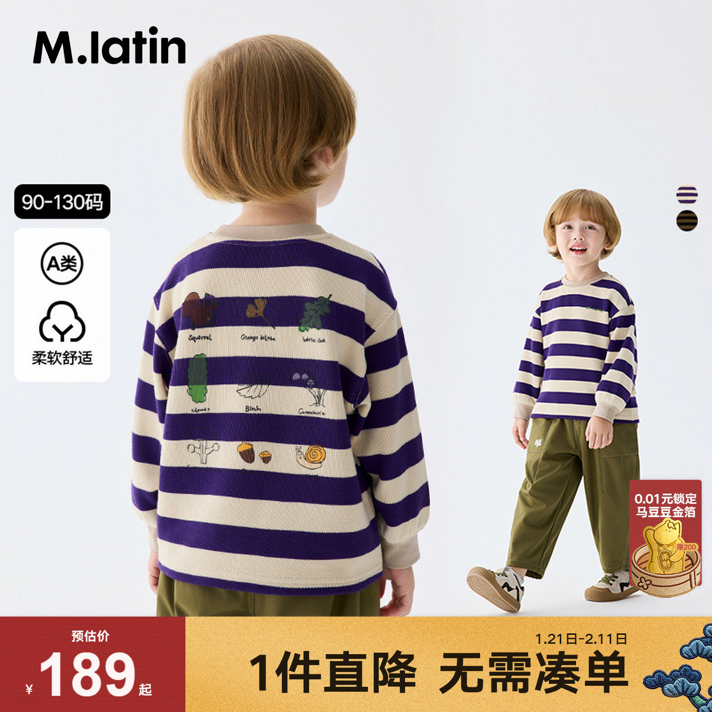 【商场同款】马拉丁儿童T恤25秋装新款男小童户外条纹长袖T恤,童装/婴儿装/亲子装,T恤,淘宝优惠券,粉丝福利购,淘宝优惠卷