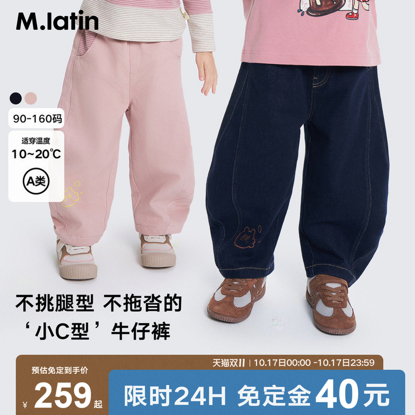 【双11预售】马拉丁裤子冬款男女小童复古百搭弯刀裤牛仔长裤