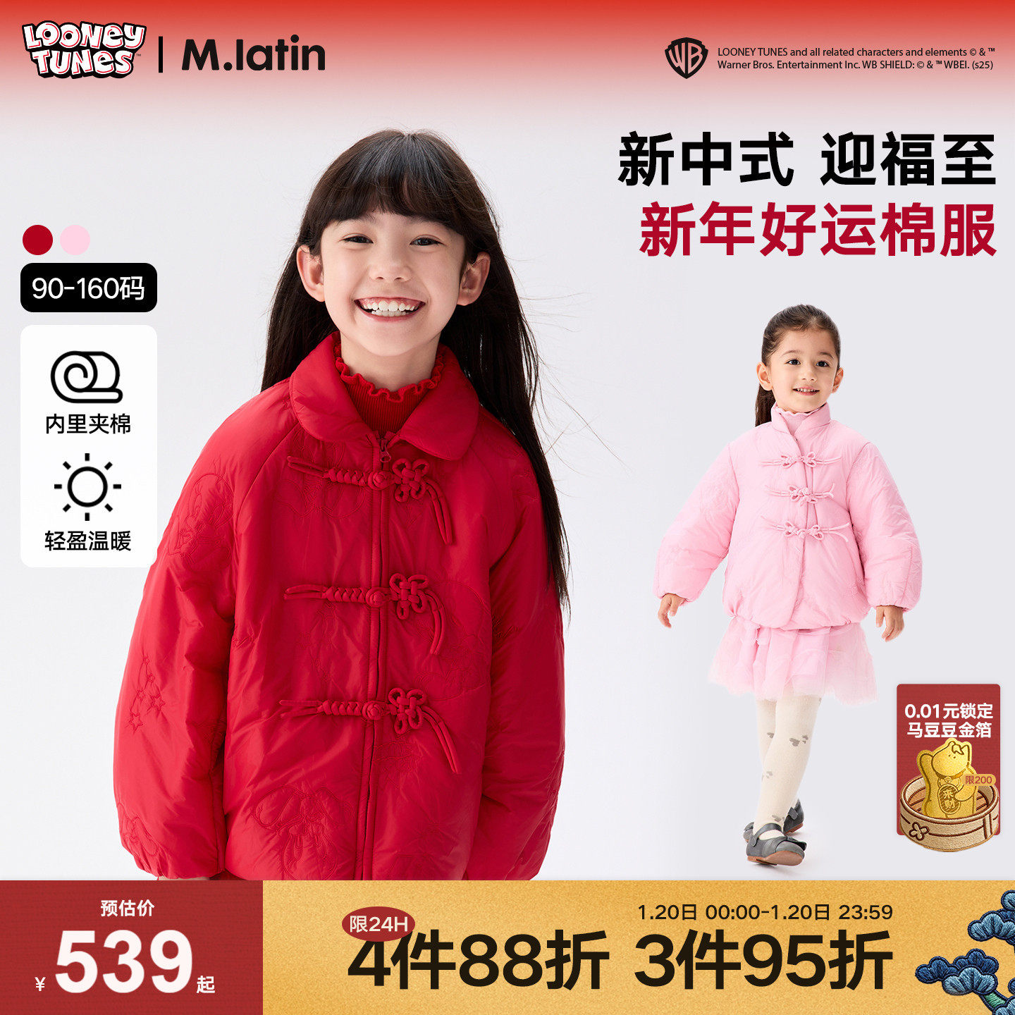 【商场同款】马拉丁童装新年款乐一通联名女童红色礼服拜年夹克,童装/婴儿装/亲子装,普通外套,淘宝优惠券,粉丝福利购,淘宝优惠卷
