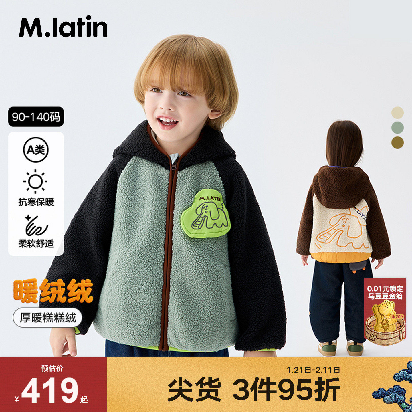 马拉丁儿童棉服25冬新款男女小童撞色大象仿羊羔毛外套夹克,童装/婴儿装/亲子装,棉袄/棉服,淘宝优惠券,粉丝福利购,淘宝优惠卷
