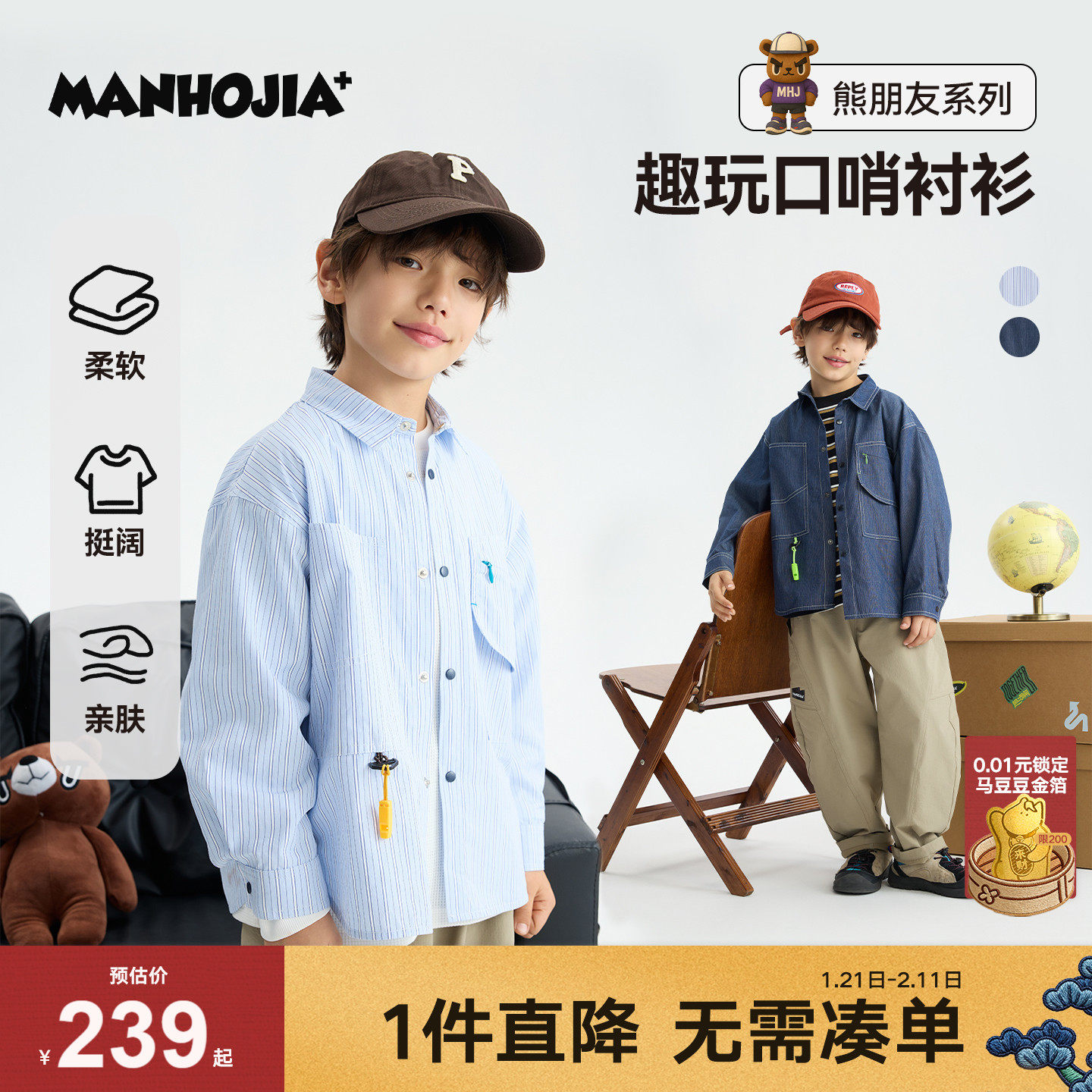 MANHOJIA【趣玩口哨衬衫】儿童衬衫复古日系学院条纹牛仔衬衫外套,童装/婴儿装/亲子装,衬衫,淘宝优惠券,粉丝福利购,淘宝优惠卷