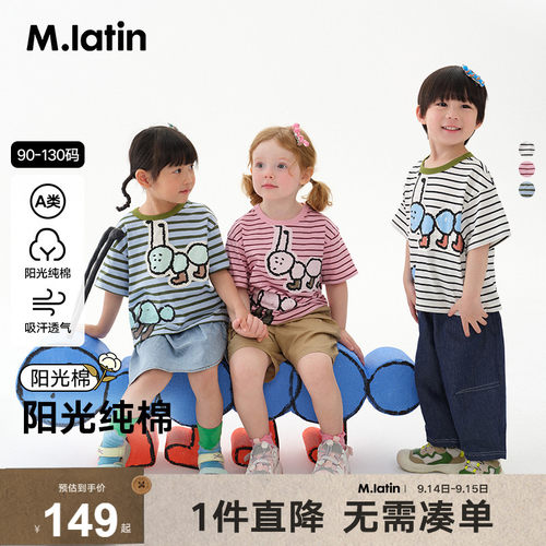【蚂蚁搬家T】马拉丁童装夏男女小童条纹印花撞色领短袖T恤