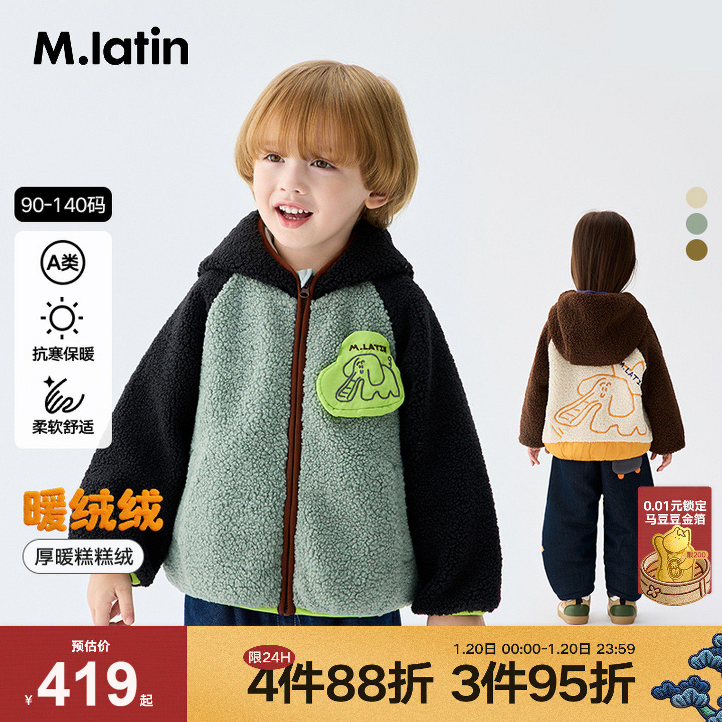 马拉丁儿童棉服25冬新款男女小童撞色大象仿羊羔毛外套夹克,童装/婴儿装/亲子装,棉袄/棉服,淘宝优惠券,粉丝福利购,淘宝优惠卷