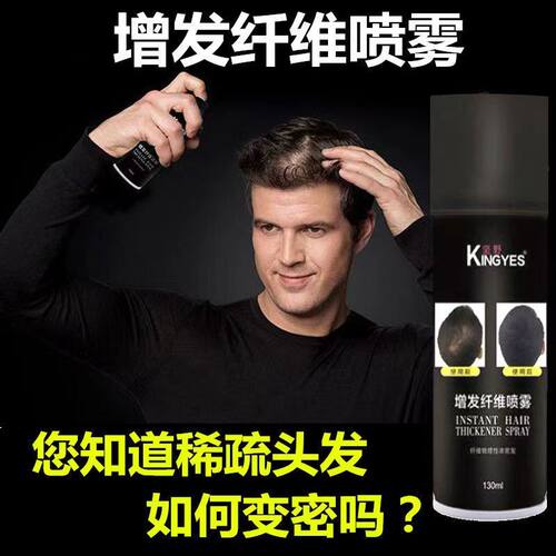 坚野头发纤维喷雾补发神器发际线遮盖假发增发喷雾头发少快速变多