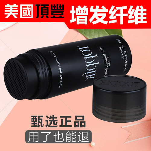 头发稀疏快速变浓密神器头发纤维