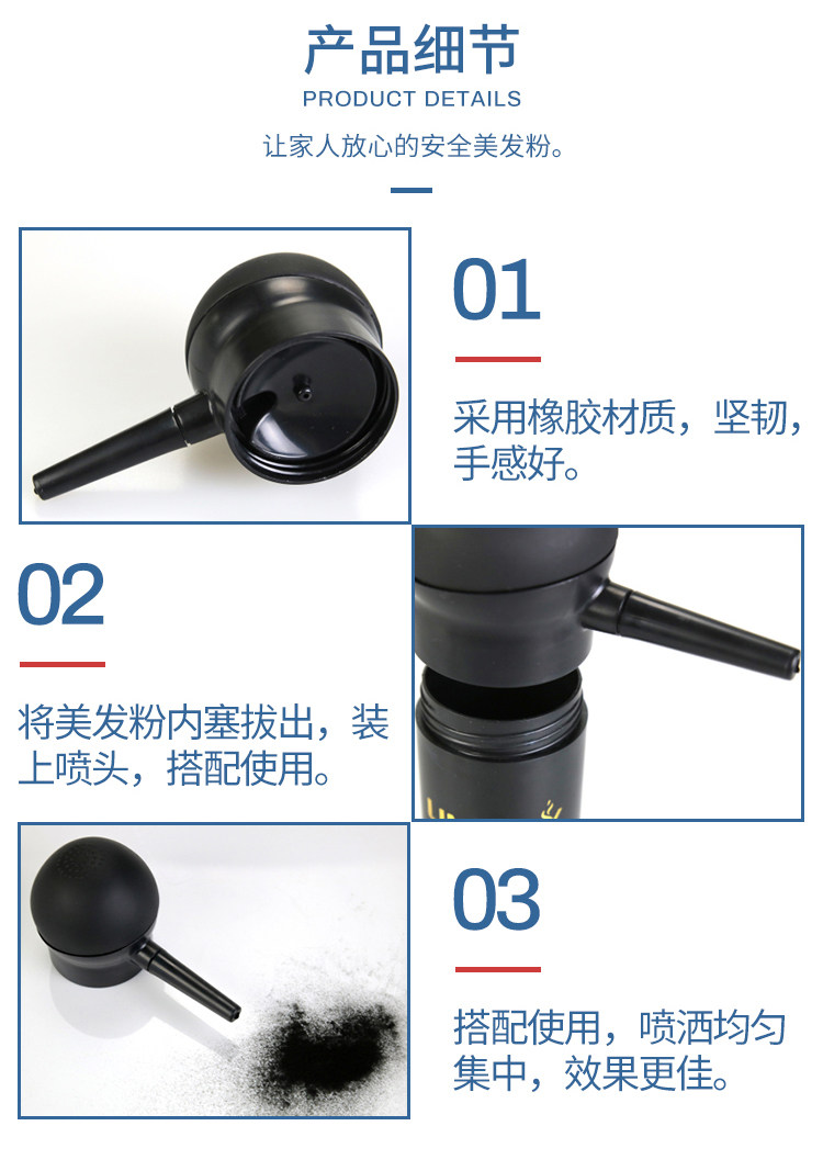 美发粉喷头密发纤维三十秒密发粉天然植物美发粉头发纤维粉喷嘴