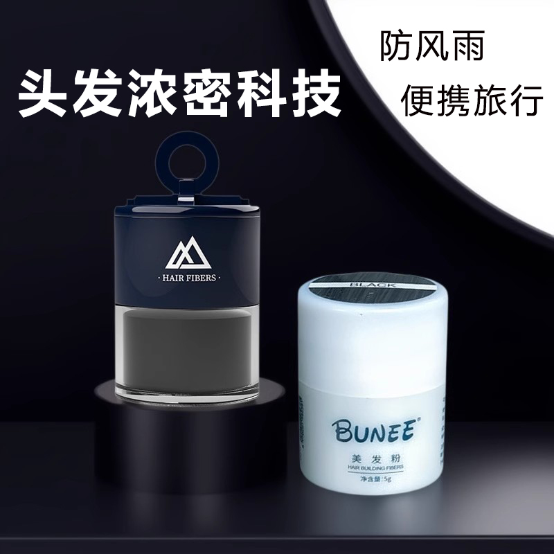 栩生发质通用头发增密神器不掉色