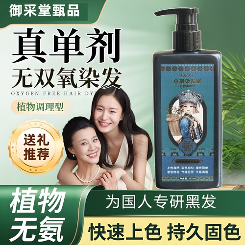 DEXE单剂植物染发自己染新品礼金