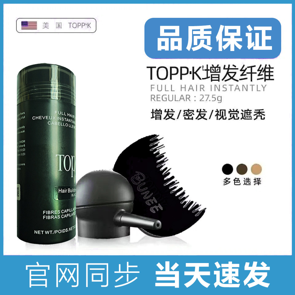 假发纤维粉增发神器补发美发粉顶丰头发纤维头发少发际线发缝稀疏
