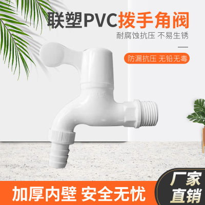 联塑pvc水龙头洗衣机洗手盆厨房水龙头塑料联塑拖把池单冷可拆咀