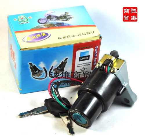 摩托车 林鹤/LINHE JH150T/太子150 电门锁 点火开关