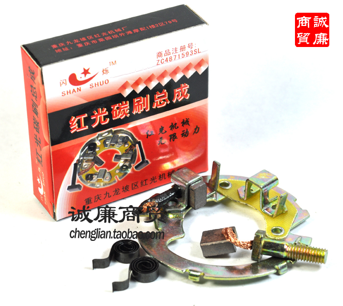 摩托车 闪烁 CBT125- 红光电机碳刷总成