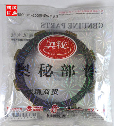 摩托车 奥秘 -CG150-200 发动机离合片/离合木片 6片装