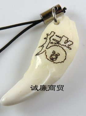 奇牙饰品/藏饰/狗牙 生肖字系列 猪 手机链 qysp004