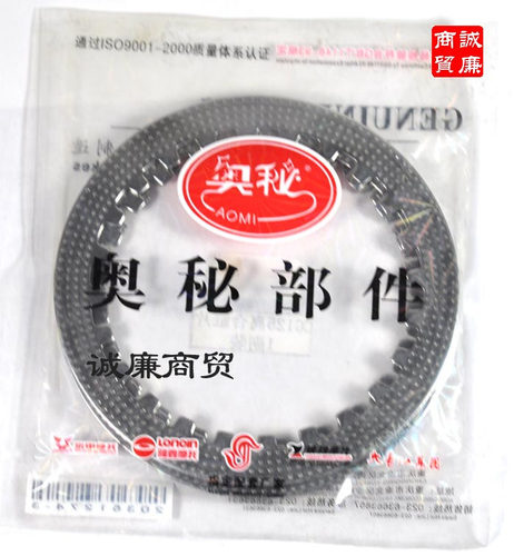摩托车 奥秘 CG125-150 发动机离合片 离合钢片 4片装