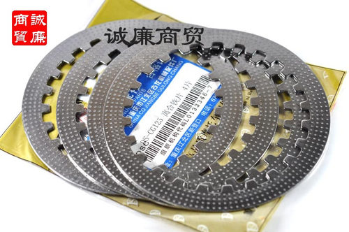 摩托车 东圣 DS-CG125-150 发动机离合片/离合铁片 钢片 4片装