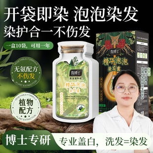【陶博士品牌】正品无刺激泡泡染发剂植物自己在家染男女染发膏
