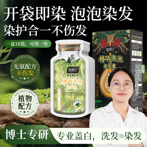 陶博士|正品品牌|植物健康染发
