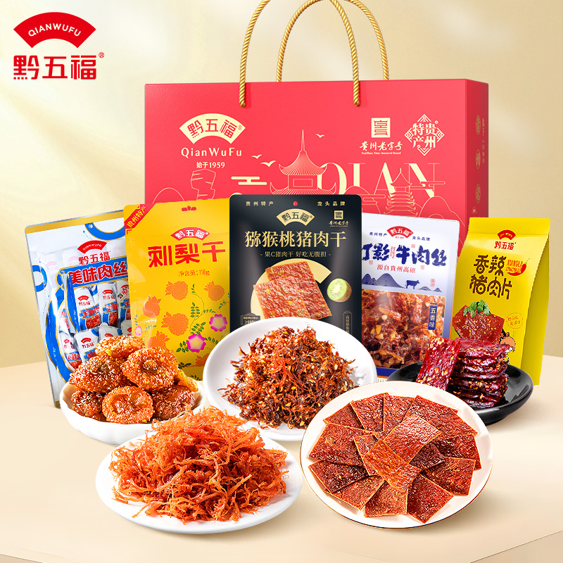 黔五福零食合家欢礼盒