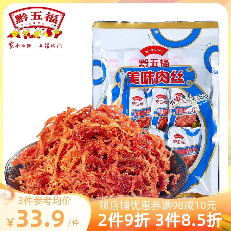 【黔五福_美味肉丝200g】休闲零食小吃肉干猪肉丝条辣贵州特产|msdalam kategori makanan ringan/Nuts/Specialty, daging lembu tersentak-sentak/daging babi dipelihara/Lo Snek, daging babi - dari Buy2taobao.com untuk memberikan perkhidmatan ejen Taobao profesional membeli