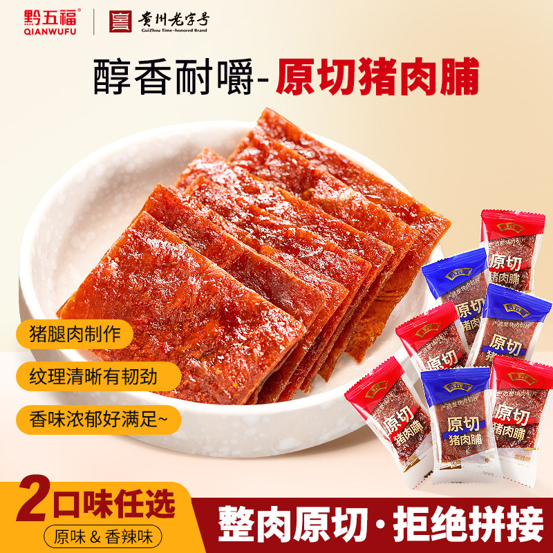 黔五福靖江猪肉脯500g猪后腿猪肉干手撕猪肉铺休闲旅游小零食解馋