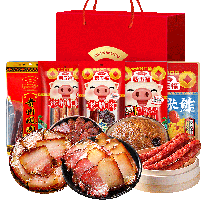 黔五福团圆贵州特产腊味单位礼盒