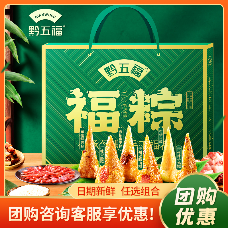 黔五福大粽子禮盒肉粽端午節(jié)送禮
