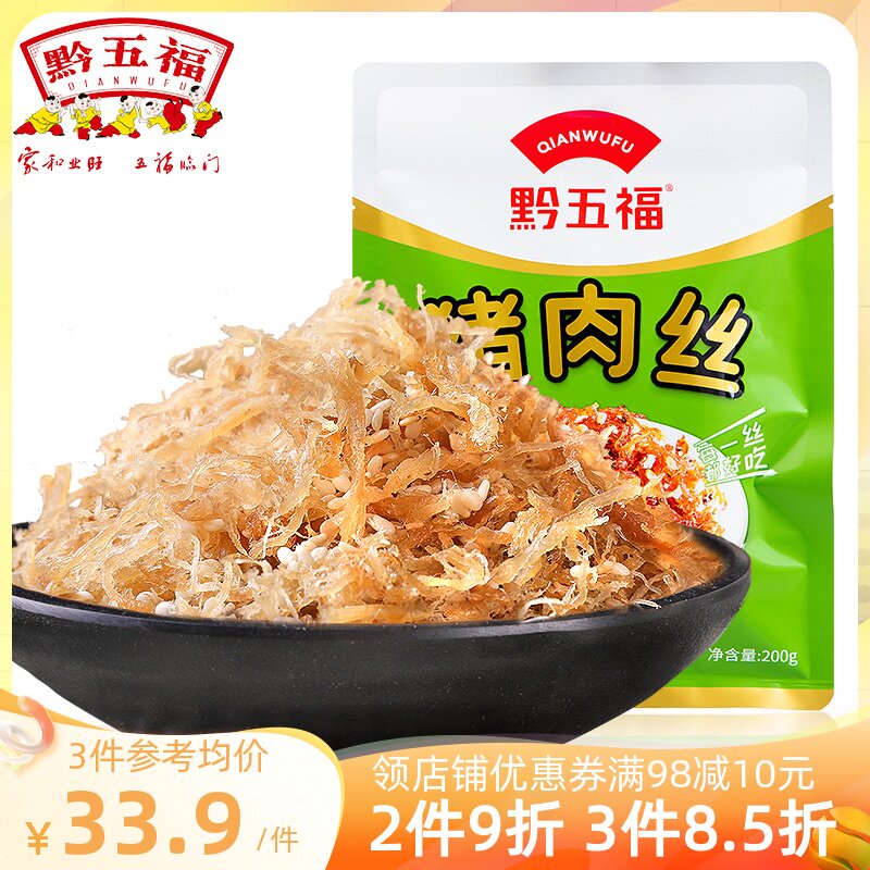 【黔五福_猪肉丝200g】 肉干麻辣零食五香味麻辣味猪肉丝有点意思|msdalam kategori makanan ringan/Nuts/Specialty, daging lembu tersentak-sentak/daging babi dipelihara/Lo Snek, daging babi - dari Buy2taobao.com untuk memberikan perkhidmatan ejen Taobao profesional membeli