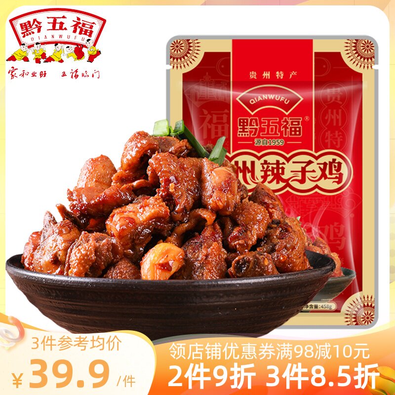 【黔五福_贵州辣子鸡458g】贵州特产美食麻辣小吃零食香辣子鸡|msdalam kategori makanan ringan/Nuts/Specialty, daging lembu tersentak-sentak/daging babi dipelihara/Lo Snek, Snek ayam - dari Buy2taobao.com untuk memberikan perkhidmatan ejen Taobao profesional membeli
