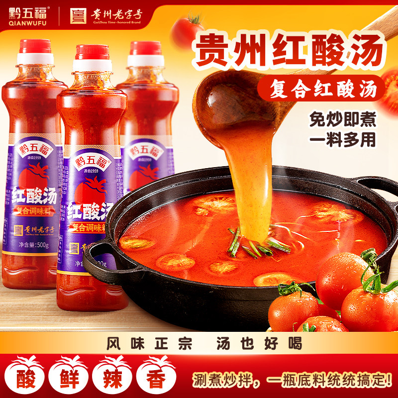 黔五福红酸汤贵州特产正宗火锅底料番茄酱轻脂酸汤鱼肥牛调料酱料,粮油调味/速食/干货/烘焙,火锅调料,淘宝优惠券,粉丝福利购,淘宝优惠卷