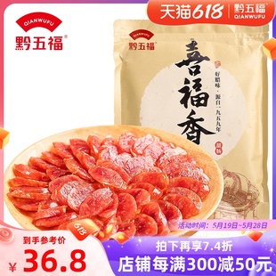 腊肠500g老字号特产广味香肠腊肉正宗煲仔饭甜肠 黔五福喜福广式