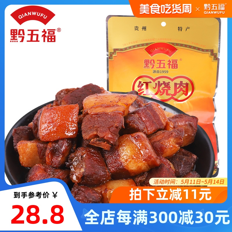 黔五福红烧肉380g非半成品加热即食东坡肉熟食红烧肉下饭菜非罐头 零食/坚果/特产 猪肉类 原图主图