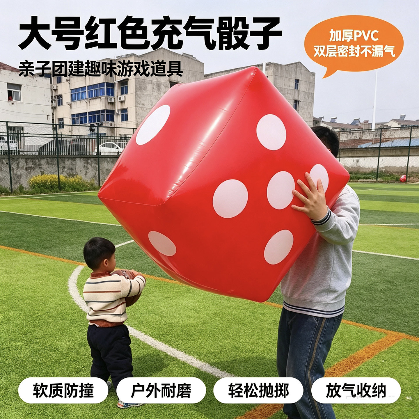 红色加厚大号充气骰子活动筛子