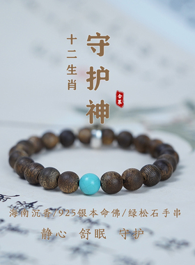 天然海南沉香手串男女款十二生肖守护神本命佛朱砂转运手链女佛珠