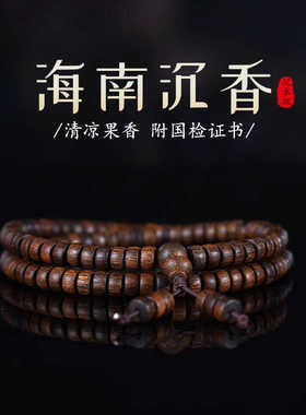 海南莺歌绿奇楠沉香手串沉水级算盘珠直切药片素圈108颗佛珠木串