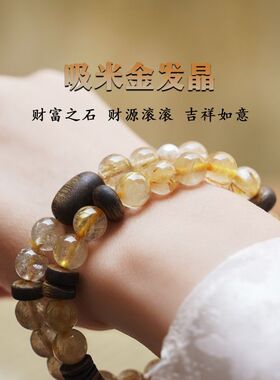 天然金发晶手串黄水晶手串水晶手链海南莺歌绿奇楠沉香招财母亲节